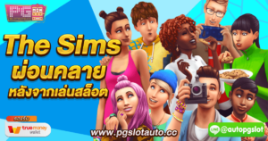 รวมภาคเกม the sims 4
