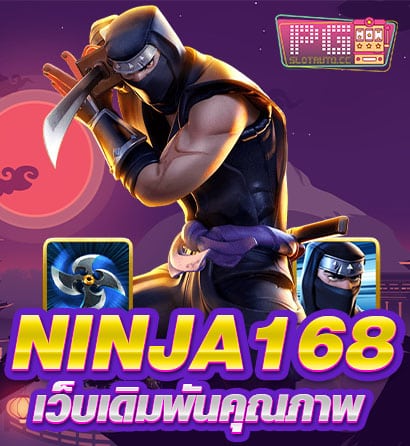 ninja168 เว็บเดิมพันมาแรง