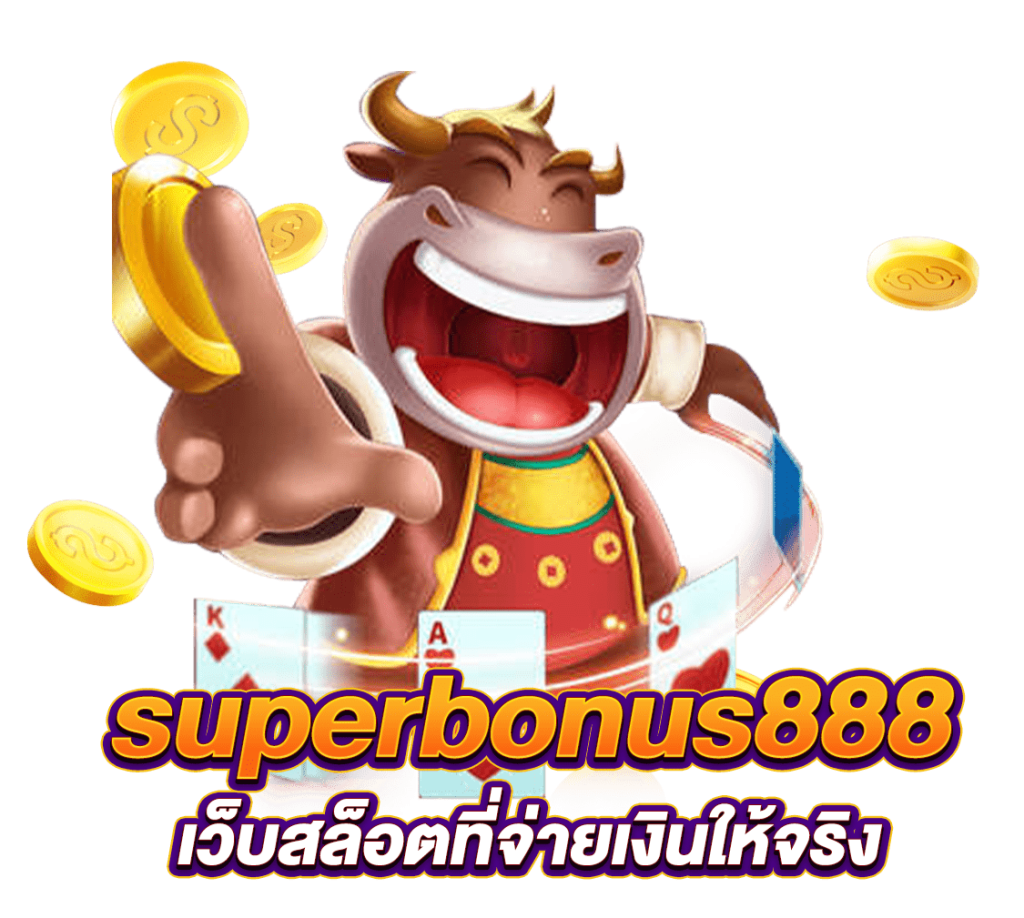 superbonus 888 เว็บสล็อตที่จ่ายเงินให้จริง 