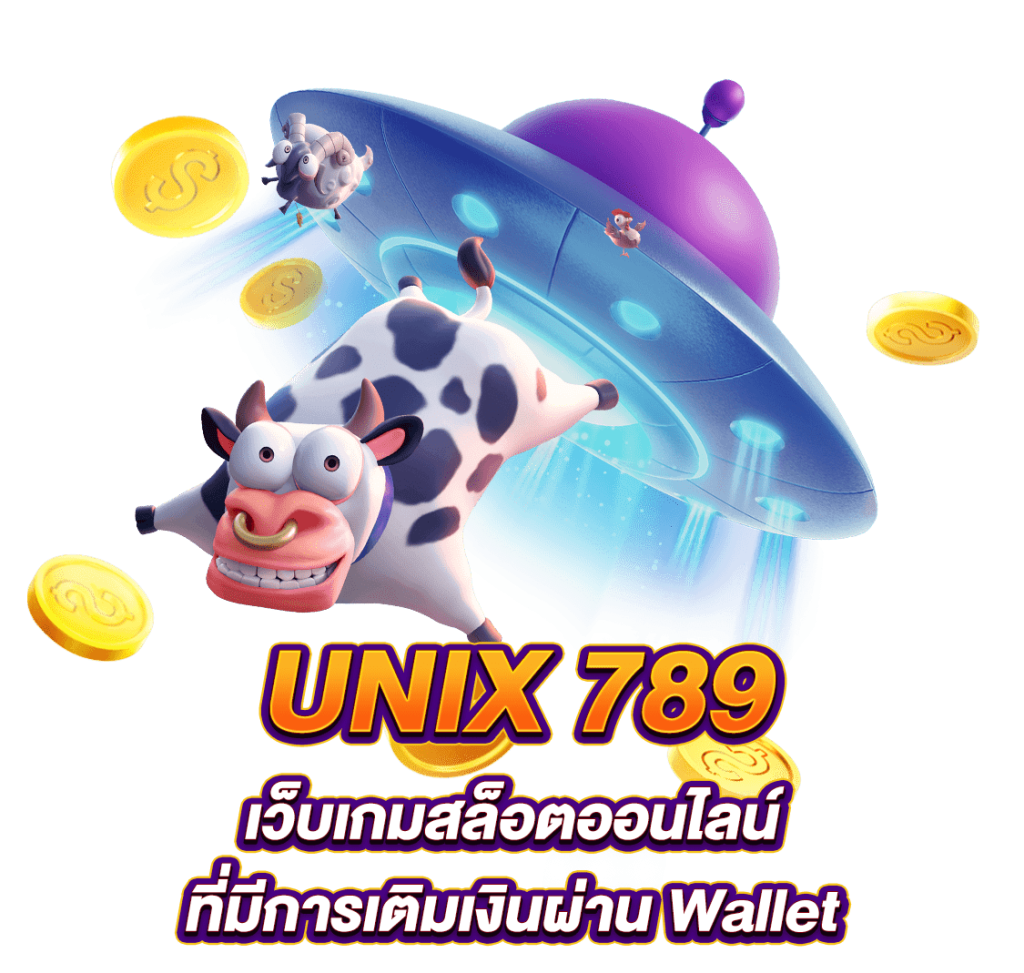 UNIX 789 เว็บเกมสล็อตออนไลน์ที่มีการเติมเงินผ่าน Wallet