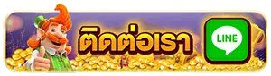 ติดต่อเรา-pgslotauto